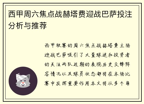 西甲周六焦点战赫塔费迎战巴萨投注分析与推荐