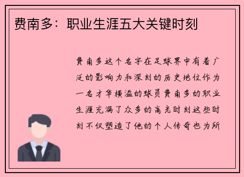 费南多:职业生涯五大关键时刻 费南多:职业生涯五大关键时刻