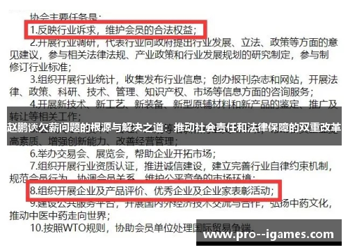赵鹏谈欠薪问题的根源与解决之道:推动社会责任和法律保障的双重改革 赵鹏谈欠薪问题的根源与解决之道:推动社会责任和法律保障的双重改革