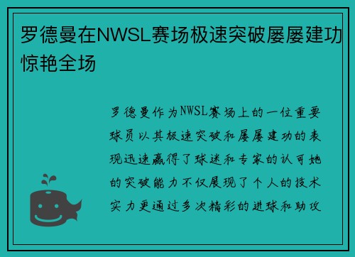 罗德曼在NWSL赛场极速突破屡屡建功惊艳全场 罗德曼在NWSL赛场极速突破屡屡建功惊艳全场