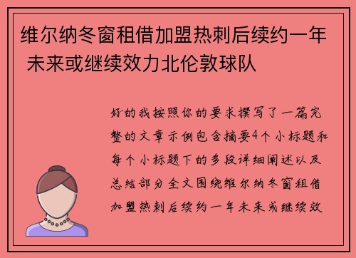 维尔纳冬窗租借加盟热刺后续约一年 未来或继续效力北伦敦球队 维尔纳冬窗租借加盟热刺后续约一年 未来或继续效力北伦敦球队