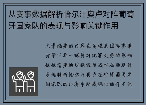 从赛事数据解析恰尔汗奥卢对阵葡萄牙国家队的表现与影响关键作用 从赛事数据解析恰尔汗奥卢对阵葡萄牙国家队的表现与影响关键作用