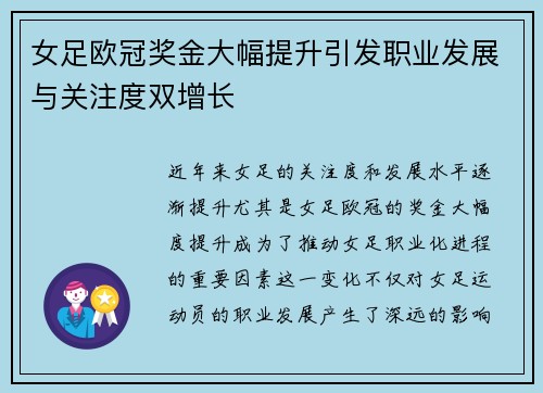 女足欧冠奖金大幅提升引发职业发展与关注度双增长 女足欧冠奖金大幅提升引发职业发展与关注度双增长