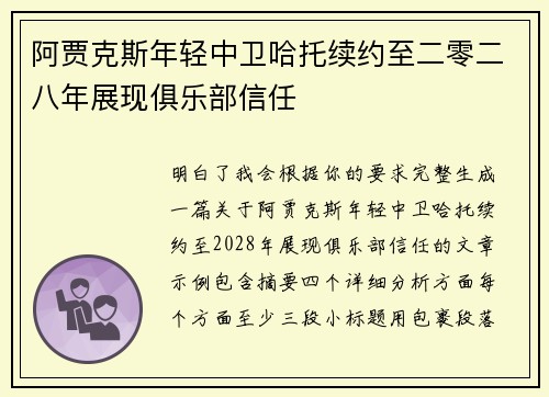 阿贾克斯年轻中卫哈托续约至二零二八年展现俱乐部信任 阿贾克斯年轻中卫哈托续约至二零二八年展现俱乐部信任