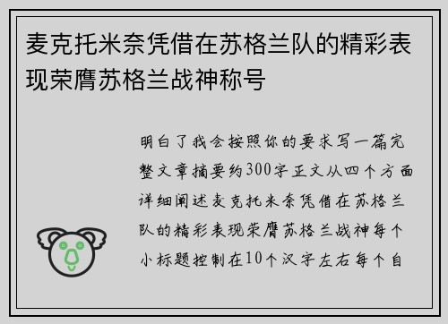 麦克托米奈凭借在苏格兰队的精彩表现荣膺苏格兰战神称号 麦克托米奈凭借在苏格兰队的精彩表现荣膺苏格兰战神称号